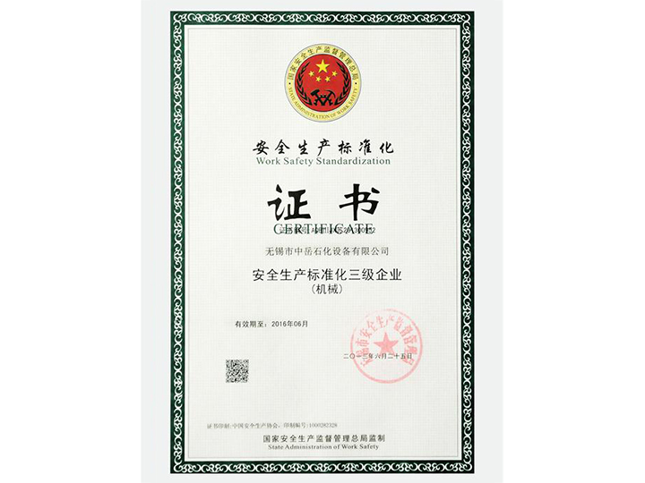 安全標準生產(chǎn)化