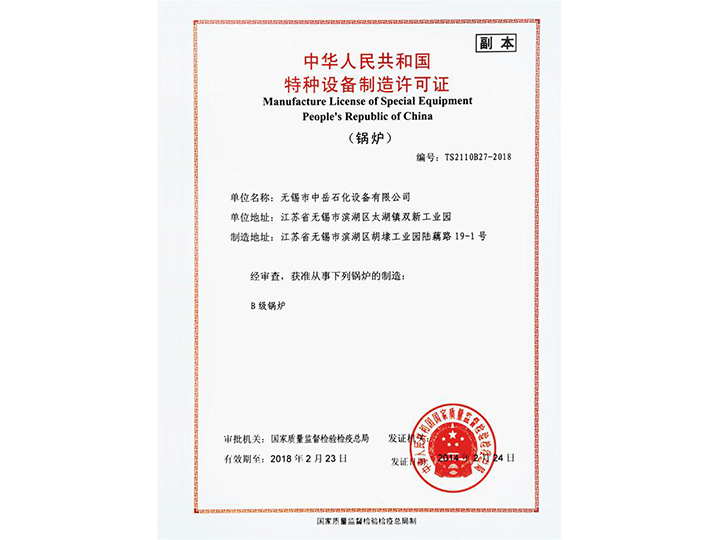 鍋爐許可證