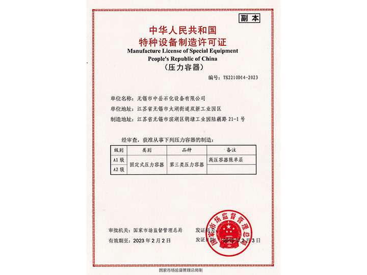 壓力容器制造許可